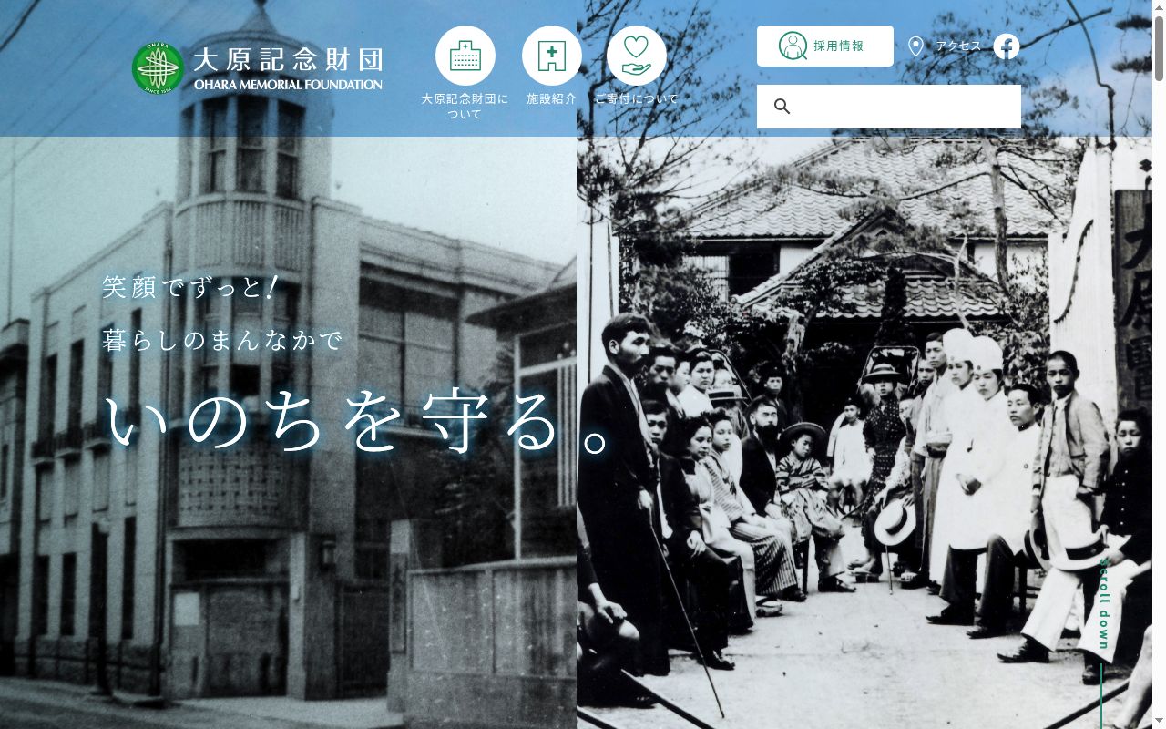 一般財団法人大原記念財団 大原医療センターの公式サイトのスクリーンショット