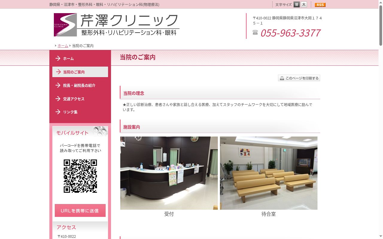 芹澤クリニックの公式サイトのスクリーンショット