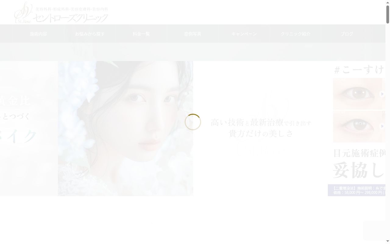 セントローズクリニックの公式サイトのスクリーンショット