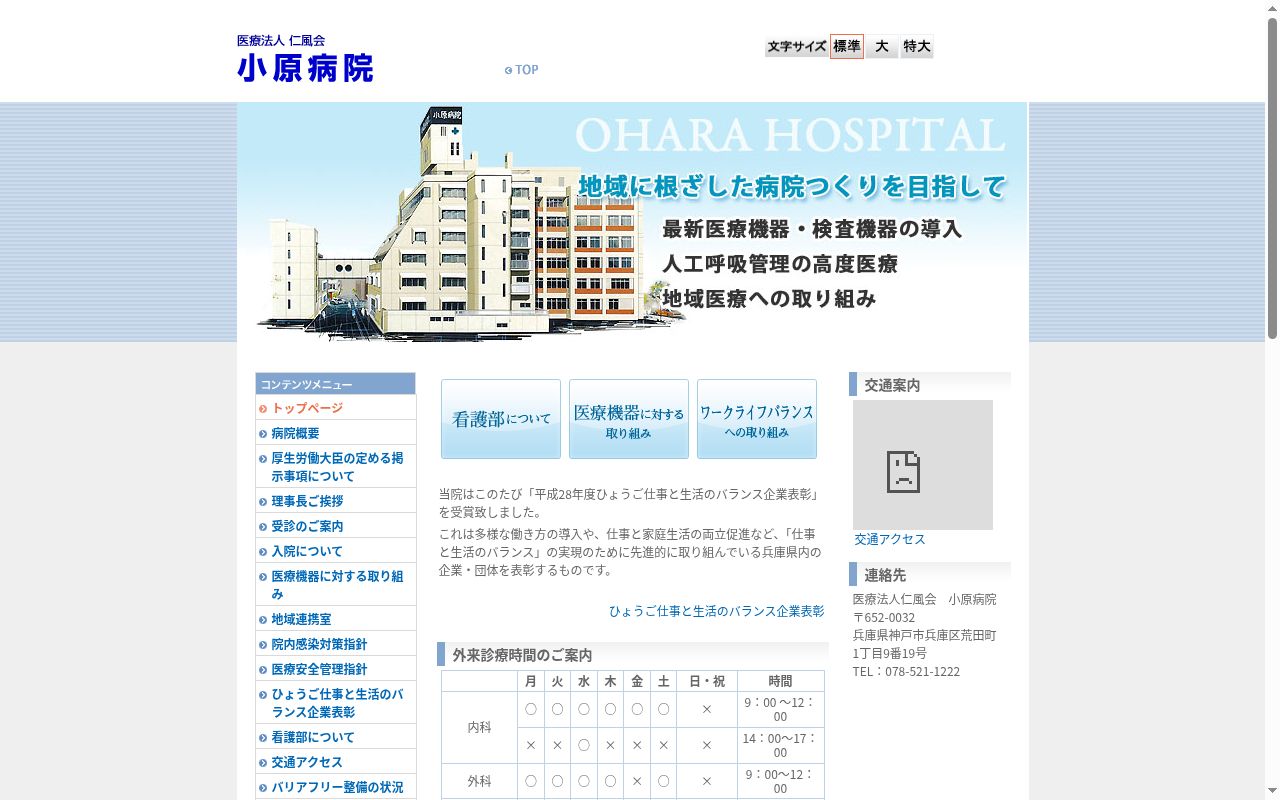 医療法人　仁風会　小原病院の公式サイトのスクリーンショット