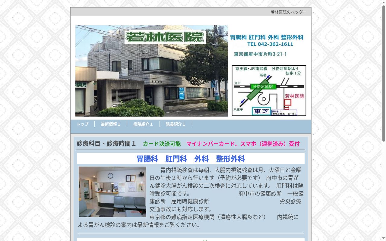 若林医院の公式サイトのスクリーンショット