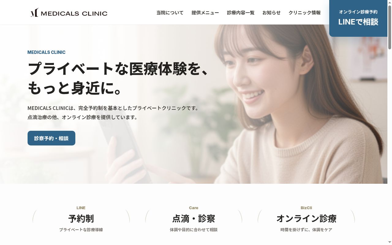 ＭＥＤＩＣＡＬＳ　ＣＬＩＮＩＣの公式サイトのスクリーンショット