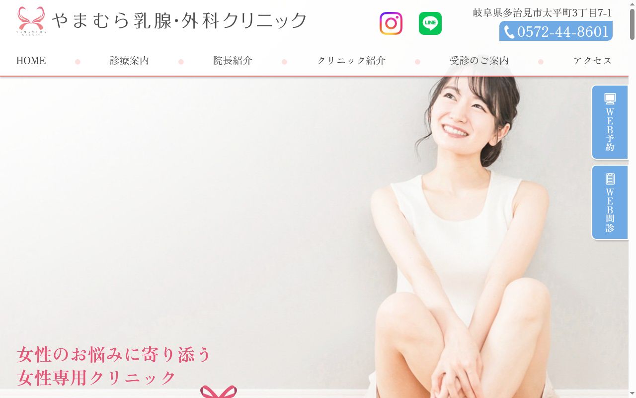 やまむら乳腺・外科クリニックの公式サイトのスクリーンショット