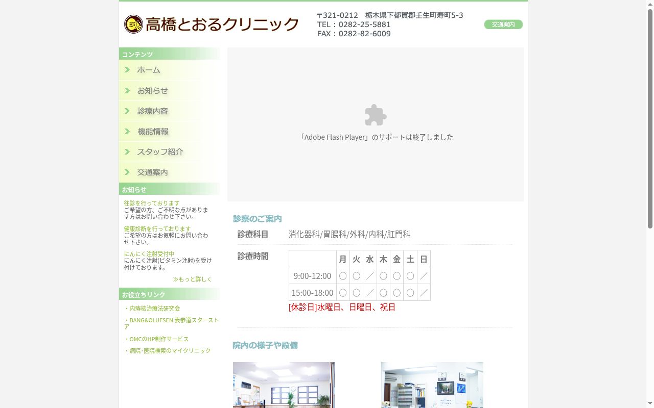 高橋とおるクリニックの公式サイトのスクリーンショット
