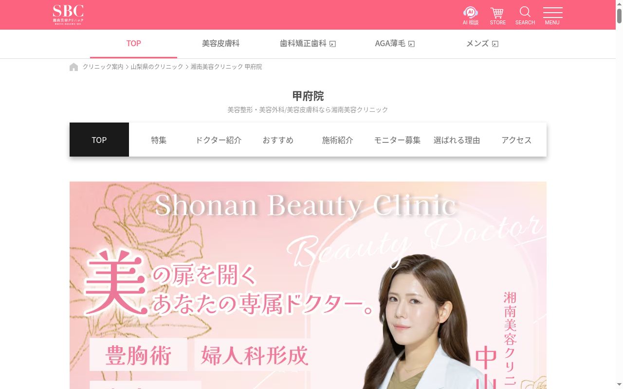 湘南美容クリニック甲府院の公式サイトのスクリーンショット