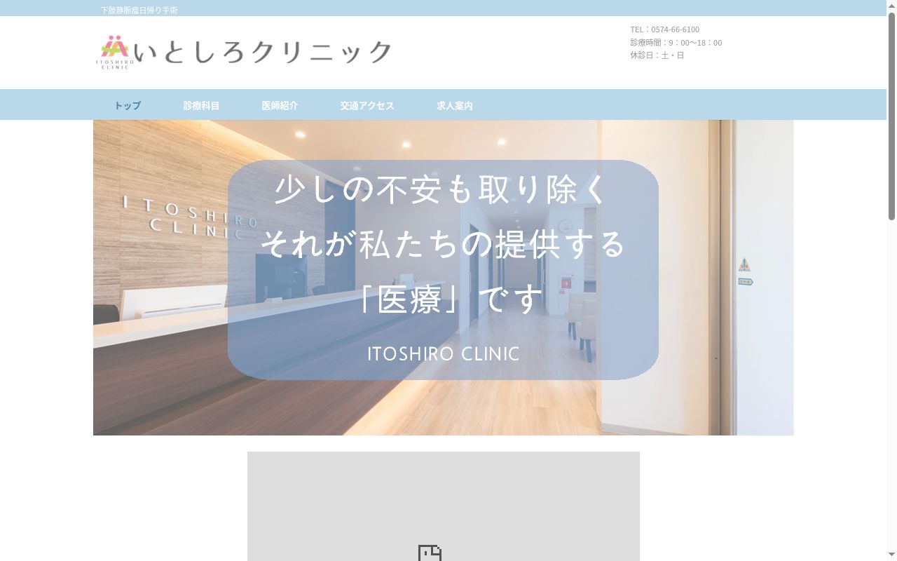 いとしろクリニックの公式サイトのスクリーンショット