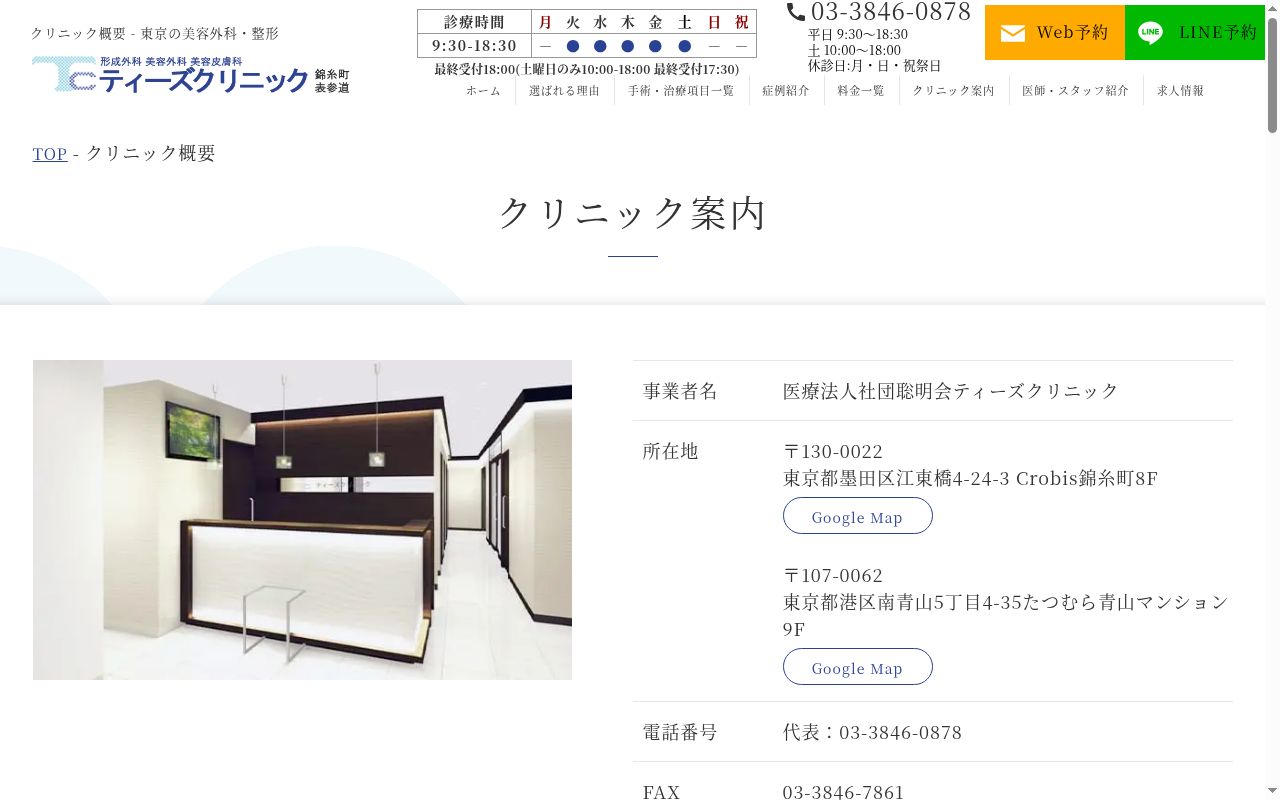 ティーズクリニックの公式サイトのスクリーンショット