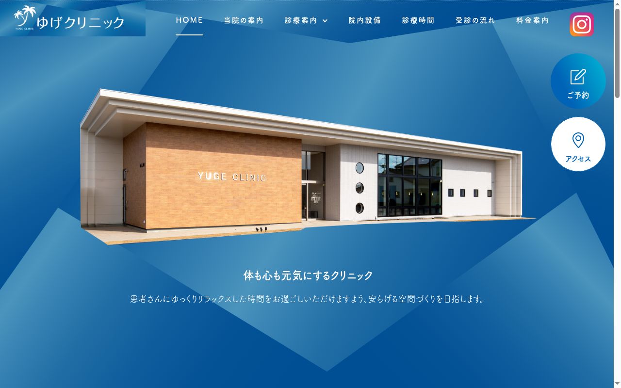 ゆげクリニックの公式サイトのスクリーンショット
