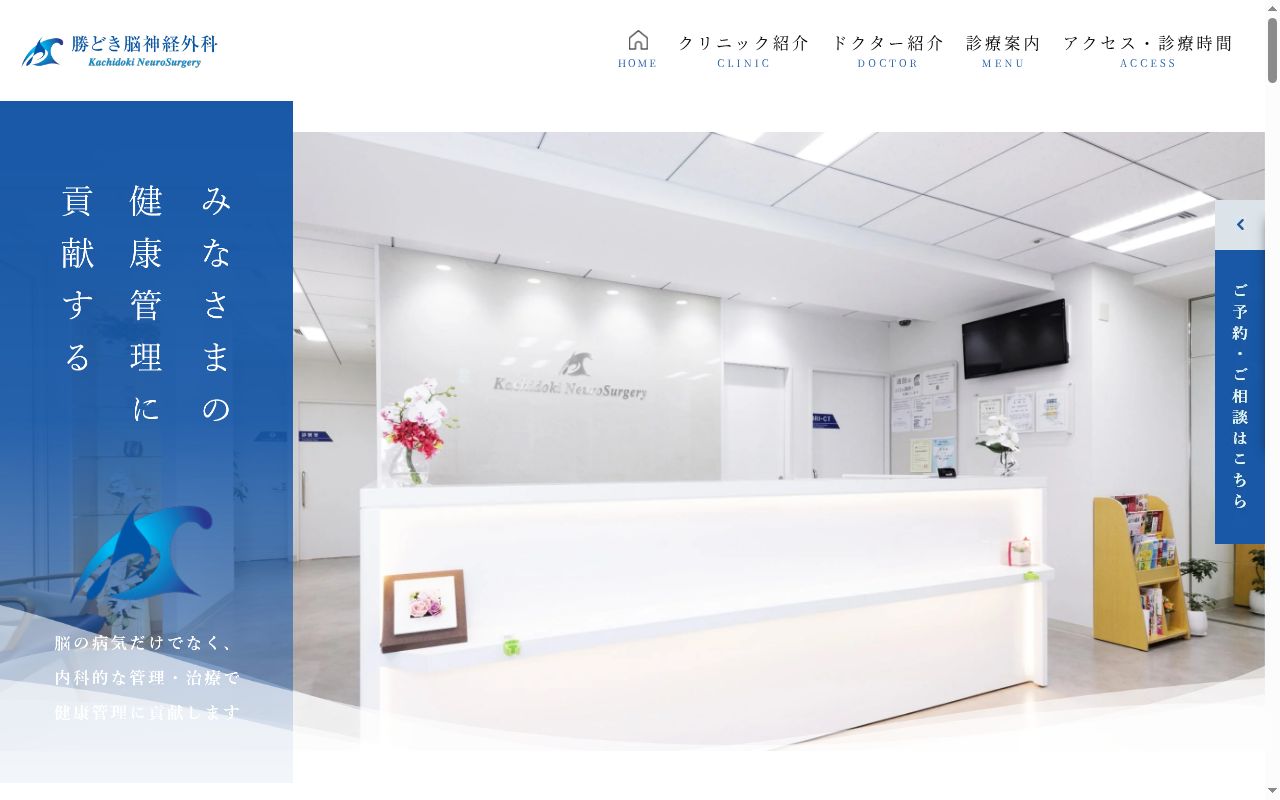 勝どき脳神経外科の公式サイトのスクリーンショット