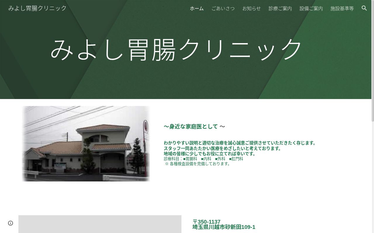 みよし胃腸クリニックの公式サイトのスクリーンショット