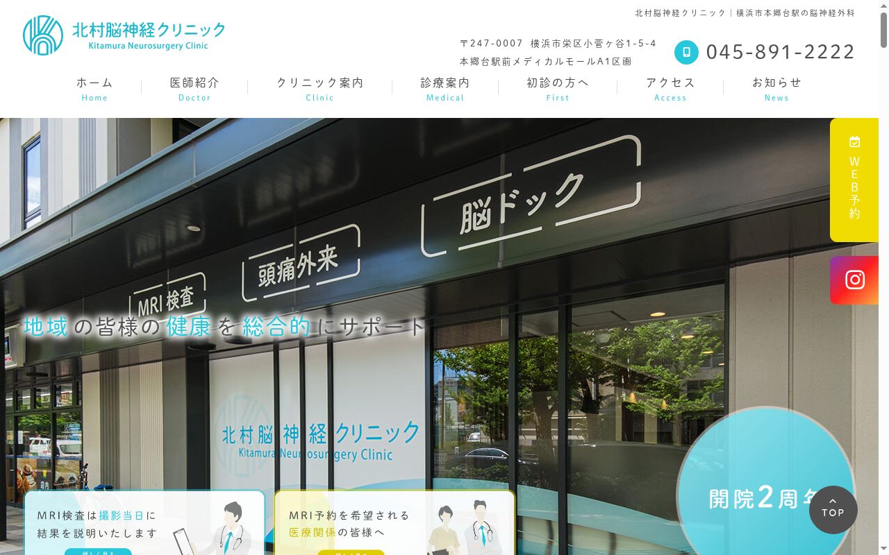 北村脳神経クリニックの公式サイトのスクリーンショット