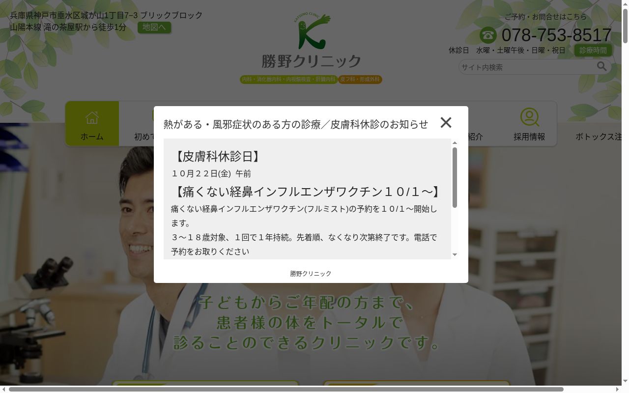 勝野クリニックの公式サイトのスクリーンショット