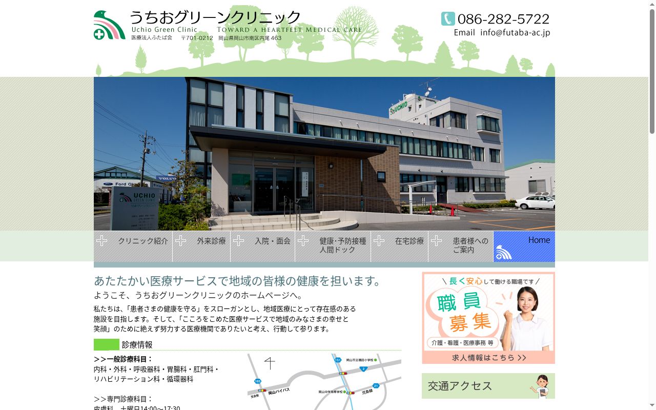 医療法人ふたば会　うちおグリーンクリニックの公式サイトのスクリーンショット
