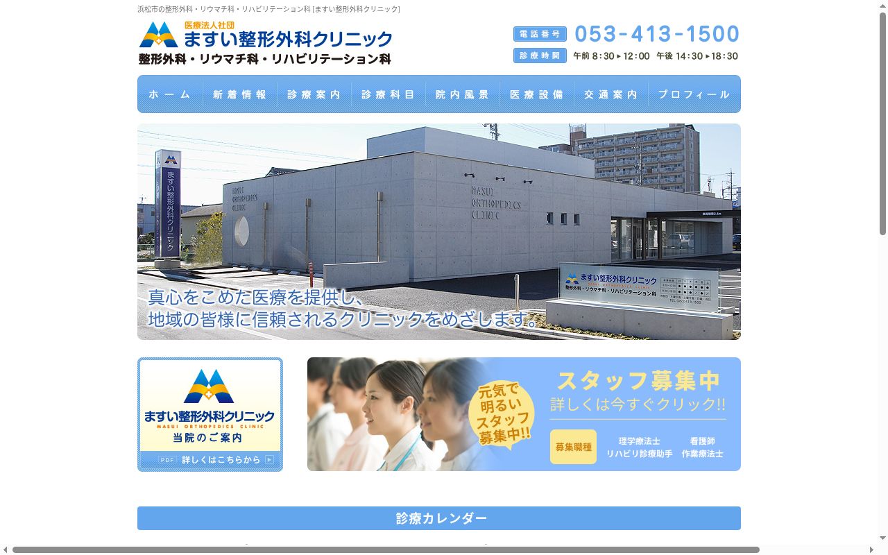 医療法人社団　ますい整形外科クリニックの公式サイトのスクリーンショット