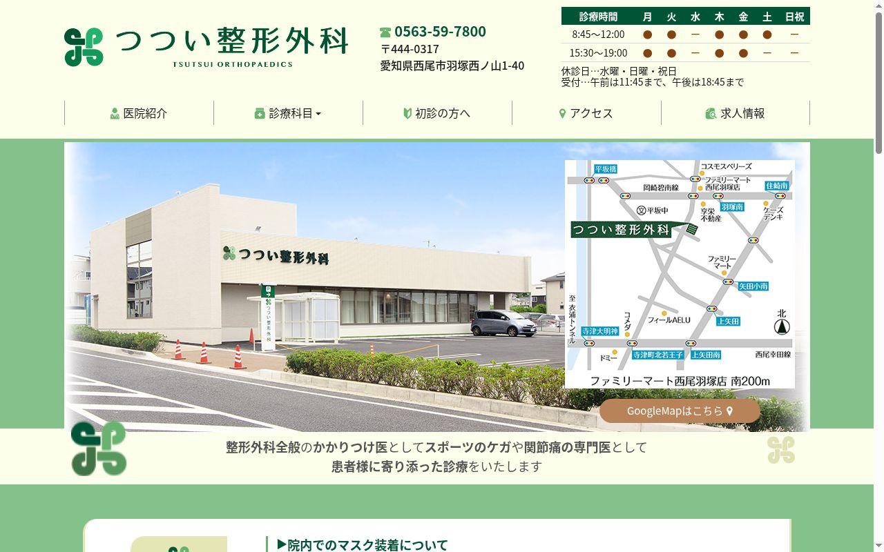 つつい整形外科の公式サイトのスクリーンショット