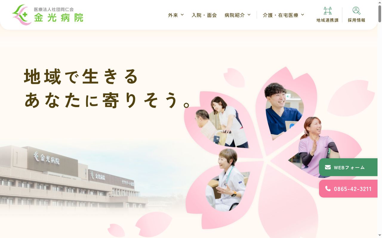 医療法人社団同仁会　金光病院の公式サイトのスクリーンショット