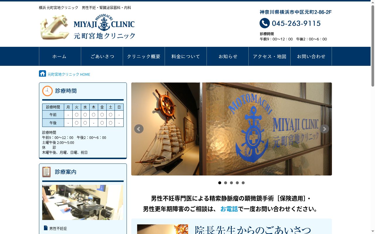 元町宮地クリニックの公式サイトのスクリーンショット