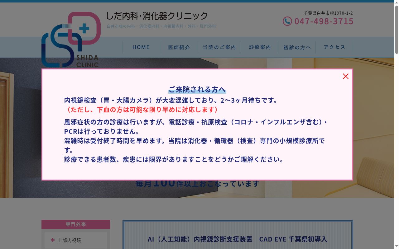 しだ内科・消化器クリニックの公式サイトのスクリーンショット