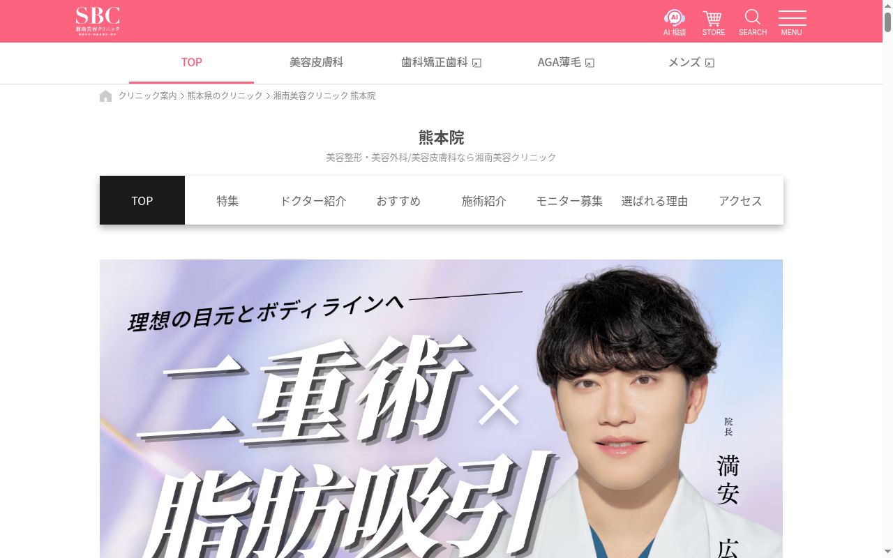 湘南美容クリニック熊本院の公式サイトのスクリーンショット