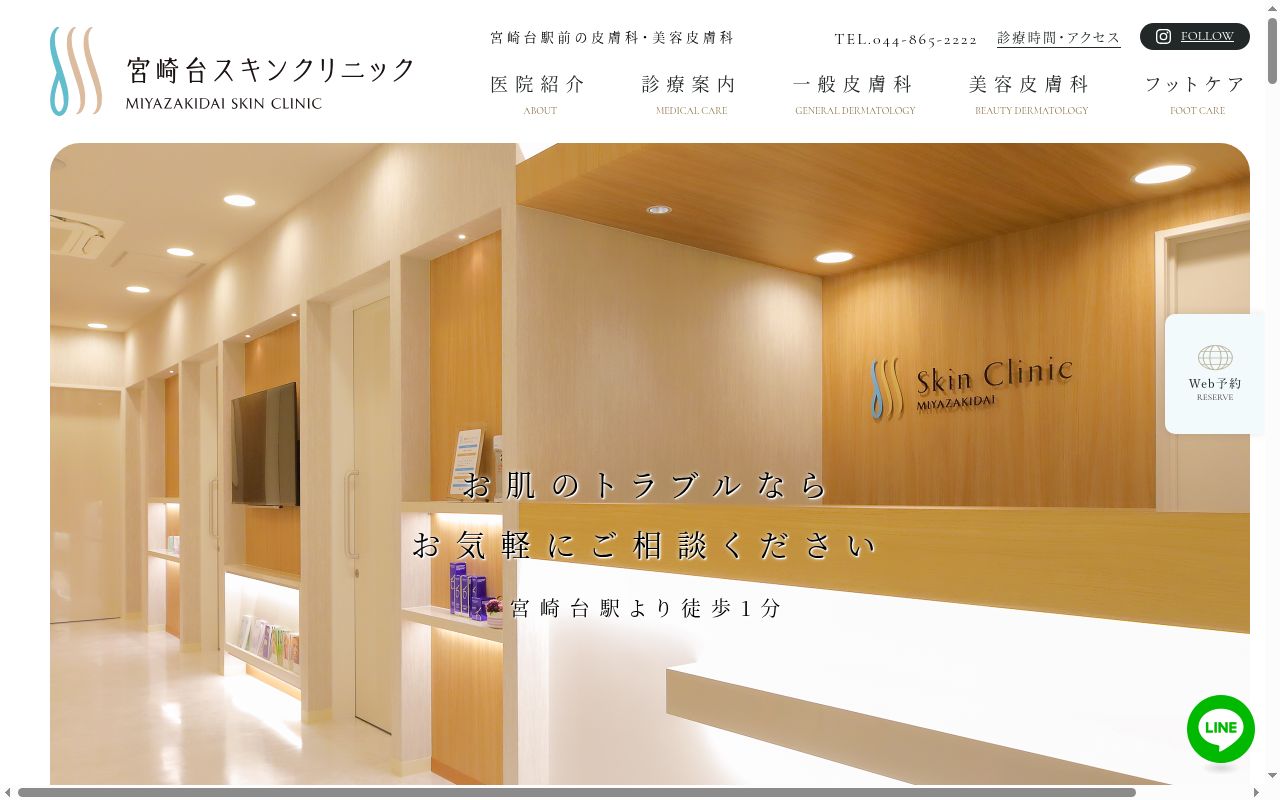 医療法人社団真美会宮崎台スキンクリニックの公式サイトのスクリーンショット