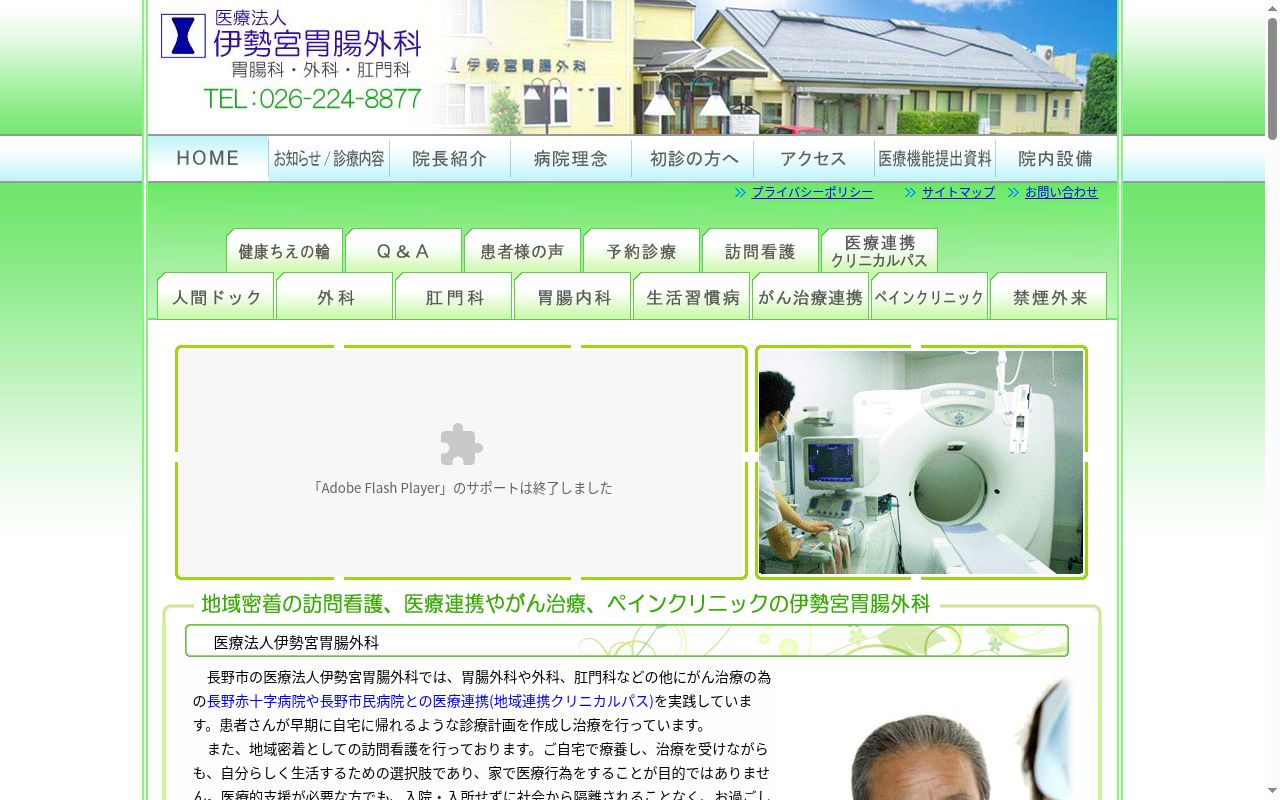 伊勢宮腎臓内科クリニックの公式サイトのスクリーンショット