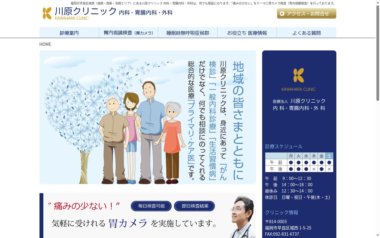 医療法人 川原クリニックの公式サイトのスクリーンショット