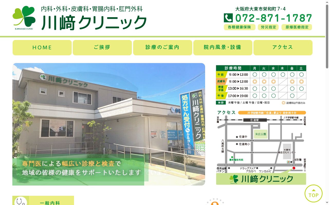 医療法人 川﨑クリニックの公式サイトのスクリーンショット