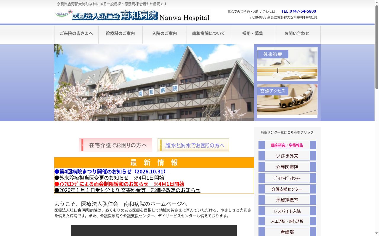 南和病院の公式サイトのスクリーンショット