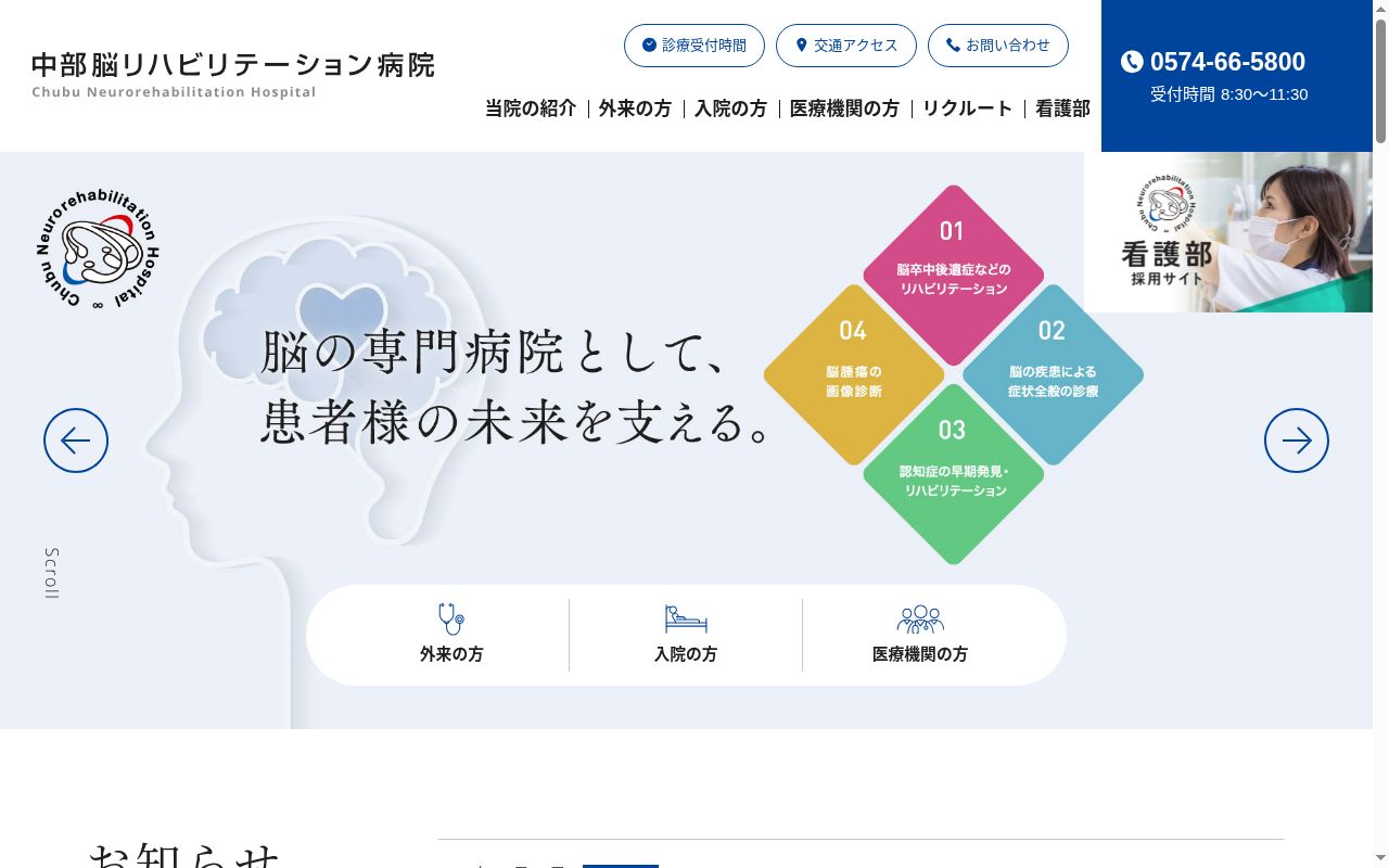 社会医療法人厚生会　中部脳リハビリテーション病院の公式サイトのスクリーンショット