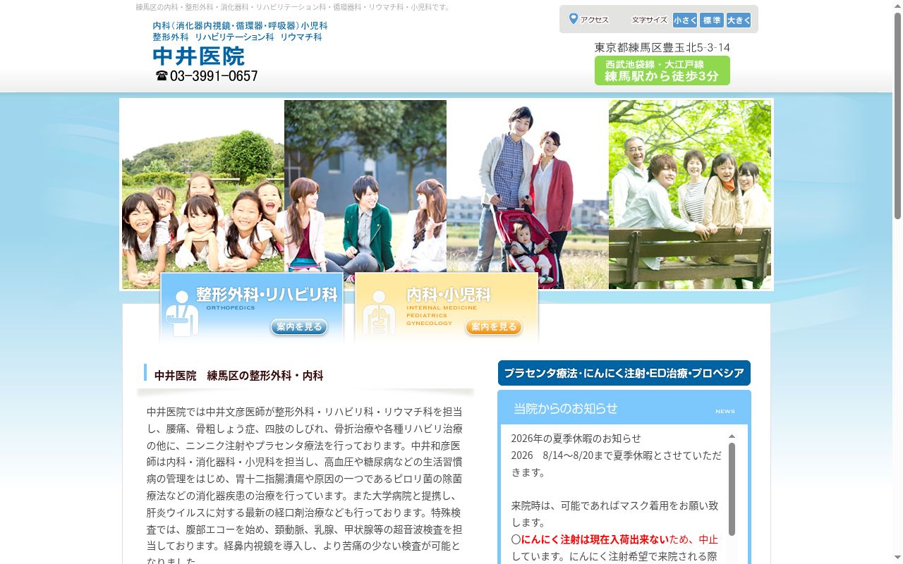 医療法人社団文和会　中井医院の公式サイトのスクリーンショット