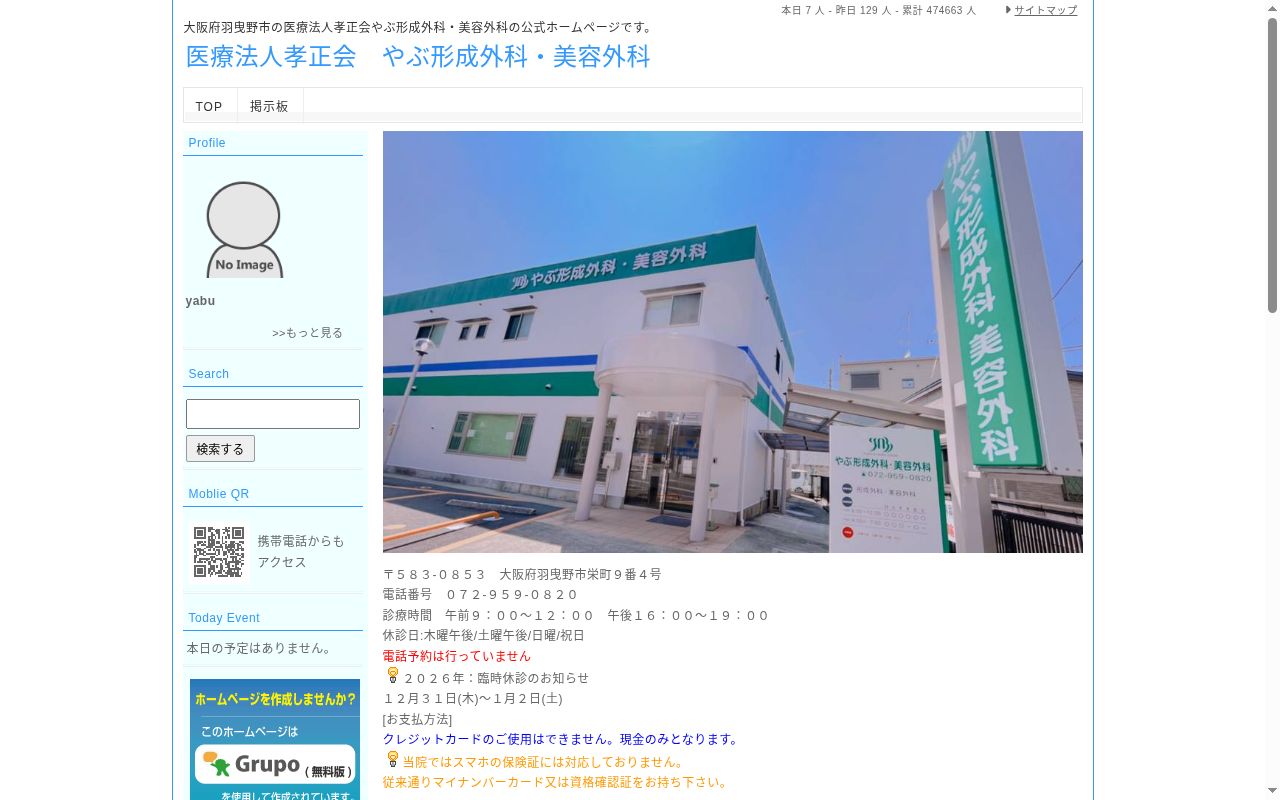 医療法人 孝正会 やぶ形成外科・美容外科の公式サイトのスクリーンショット