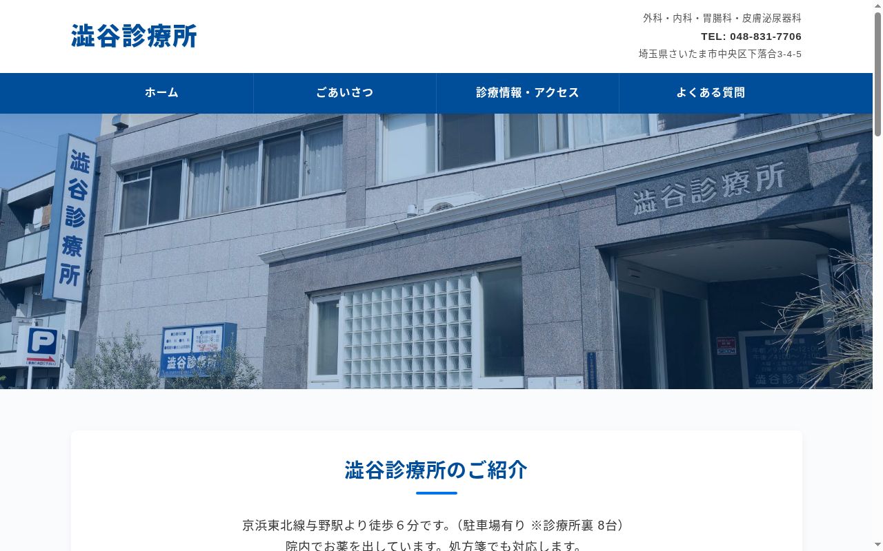 澁谷診療所の公式サイトのスクリーンショット