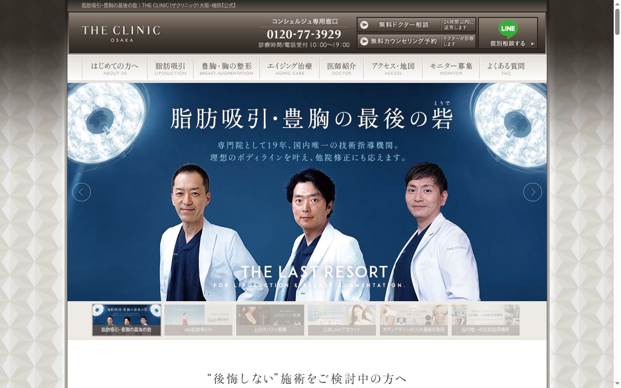 ＴＨＥ　ＣＬＩＮＩＣ　大阪の公式サイトのスクリーンショット