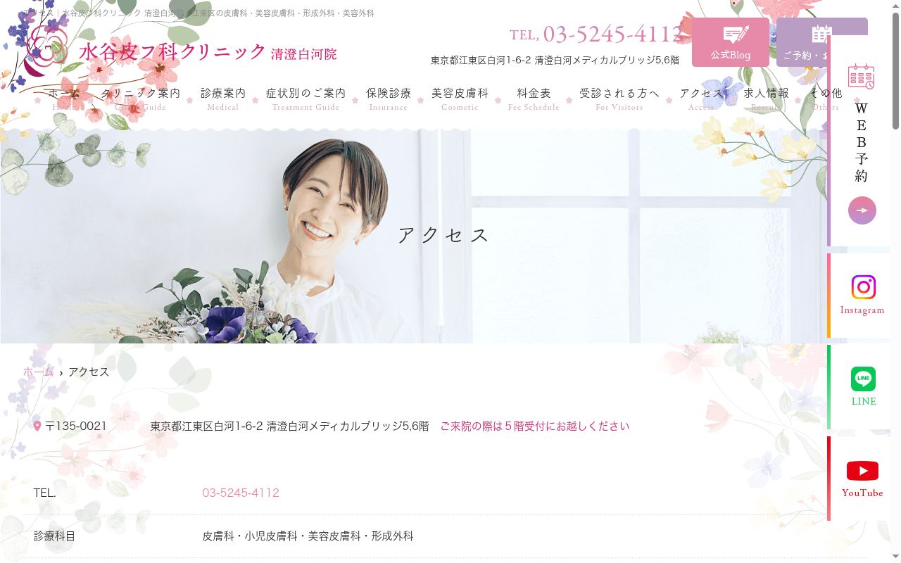 医療法人社団駿圭美会 水谷皮フ科クリニック清澄白河院の公式サイトのスクリーンショット