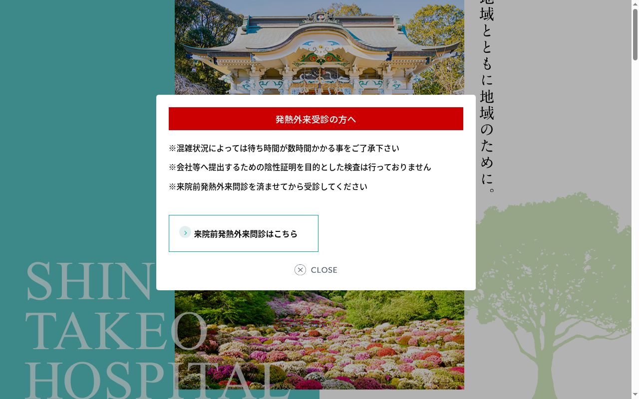 新武雄病院の公式サイトのスクリーンショット