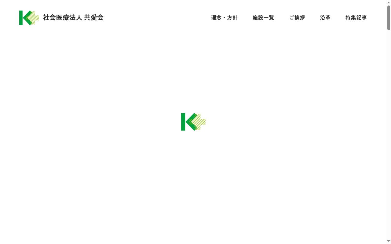 社会医療法人　共愛会　戸畑共立病院の公式サイトのスクリーンショット