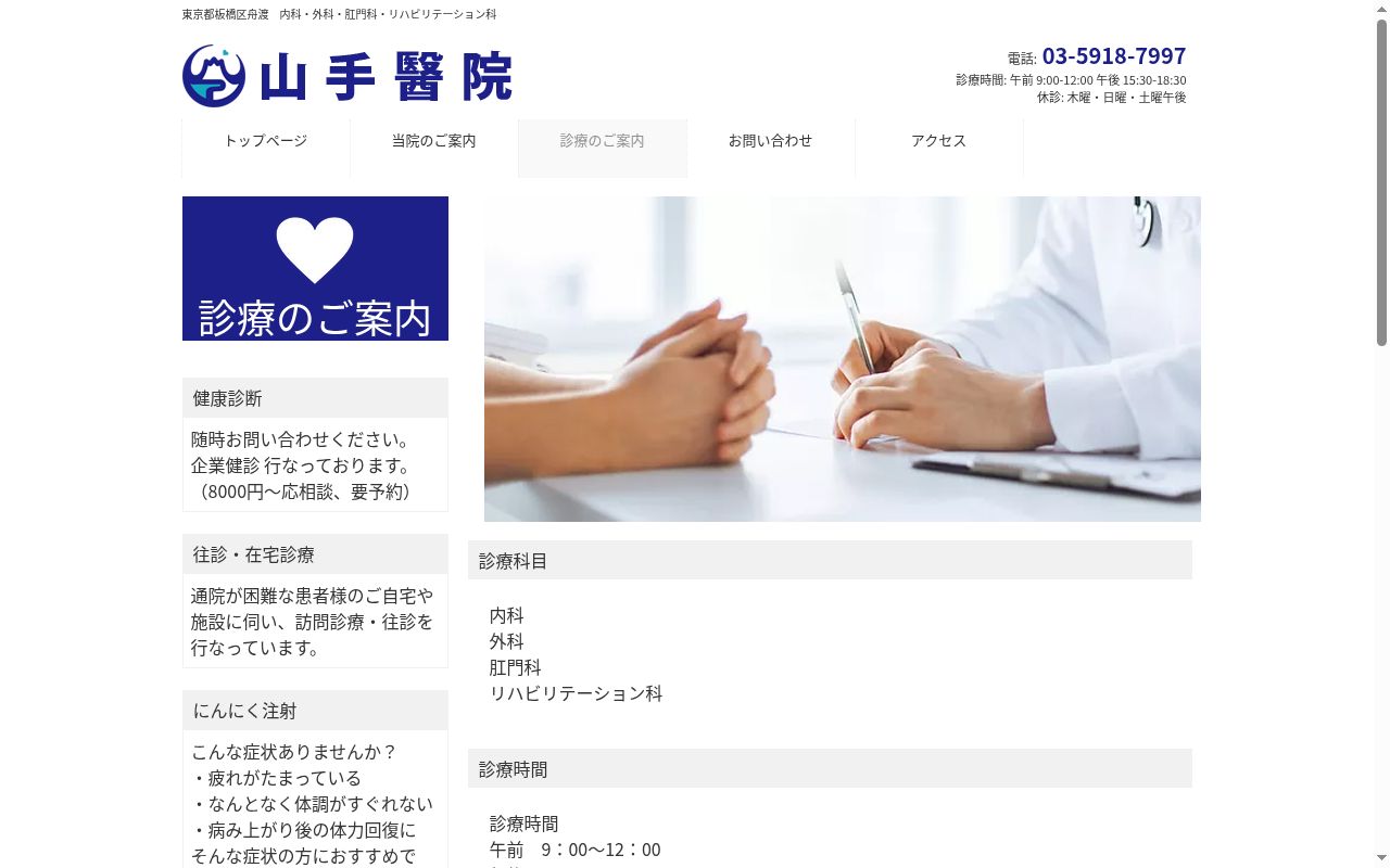 山手醫院の公式サイトのスクリーンショット
