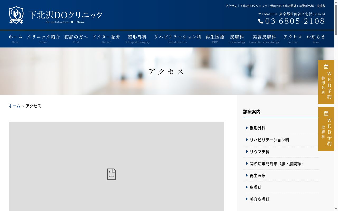 下北沢Ｄｏクリニックの公式サイトのスクリーンショット