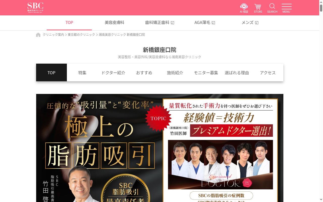湘南美容クリニック新橋銀座口院の公式サイトのスクリーンショット