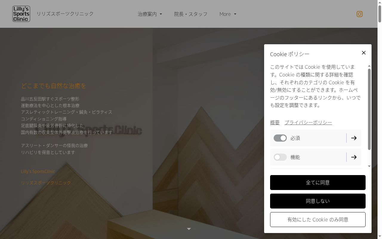 Ｌｉｌｌｙ’ｓ　Ｓｐｏｒｔｓ　Ｃｌｉｎｉｃの公式サイトのスクリーンショット