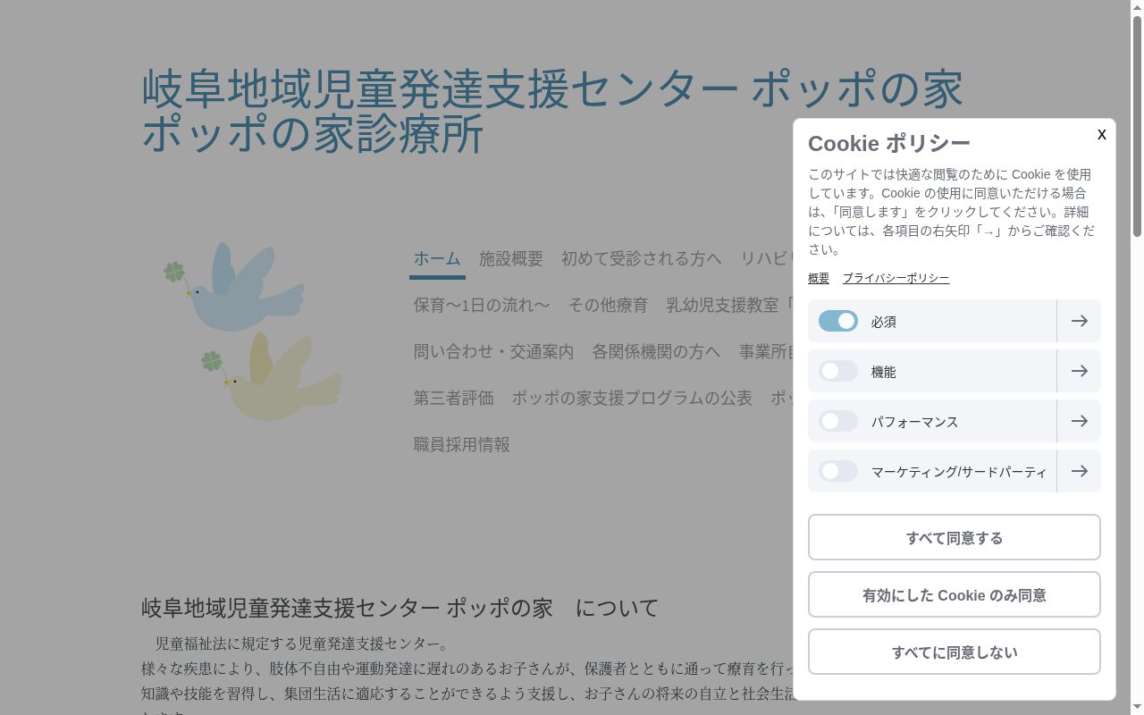ポッポの家診療所の公式サイトのスクリーンショット