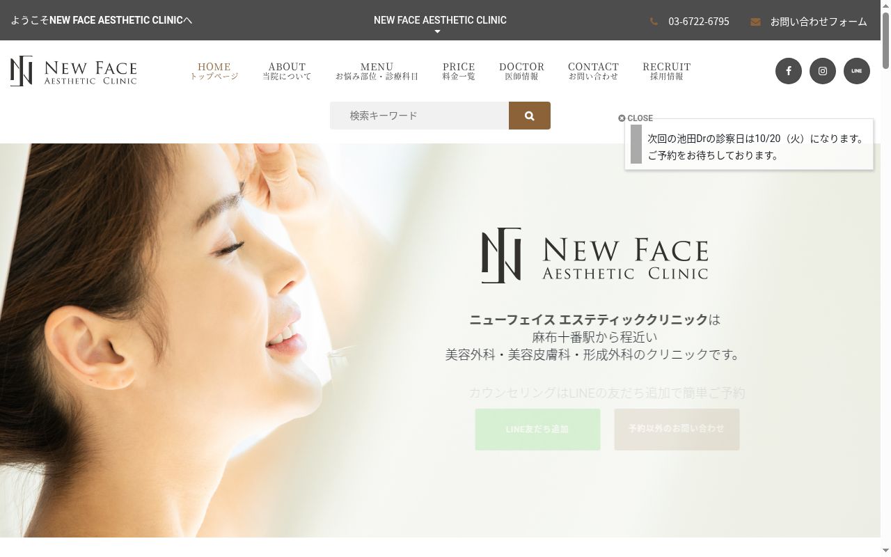 医療法人邦寿会 NEW FACE AESTHETIC CLINICの公式サイトのスクリーンショット