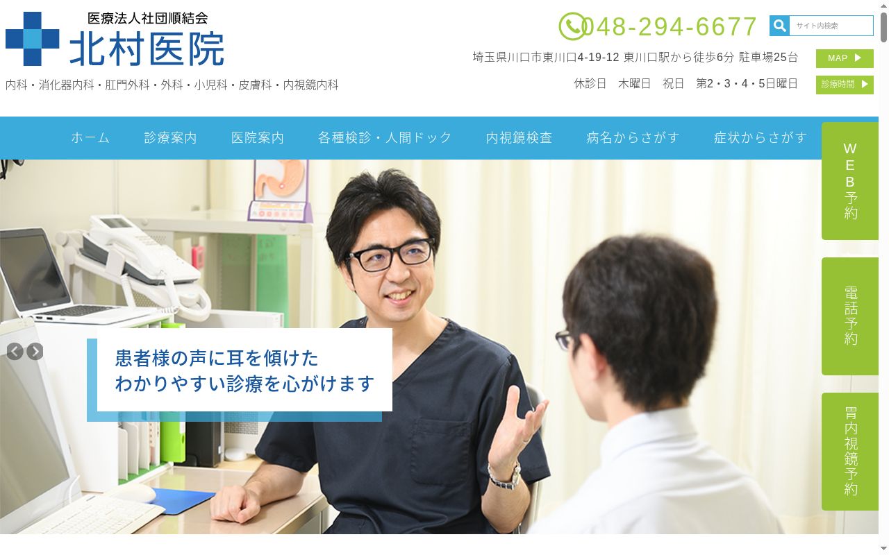 北村医院の公式サイトのスクリーンショット