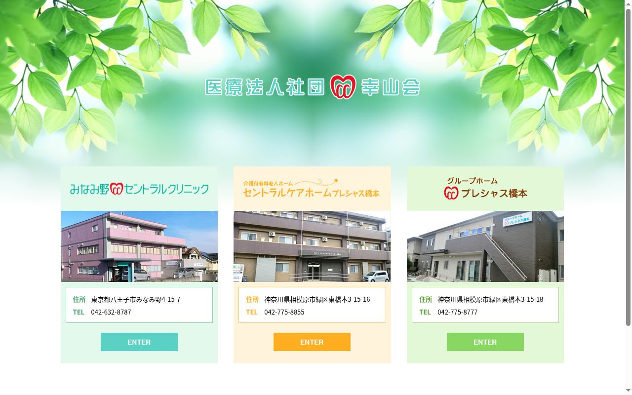 医療法人社団幸山会　みなみ野セントラルクリニックの公式サイトのスクリーンショット