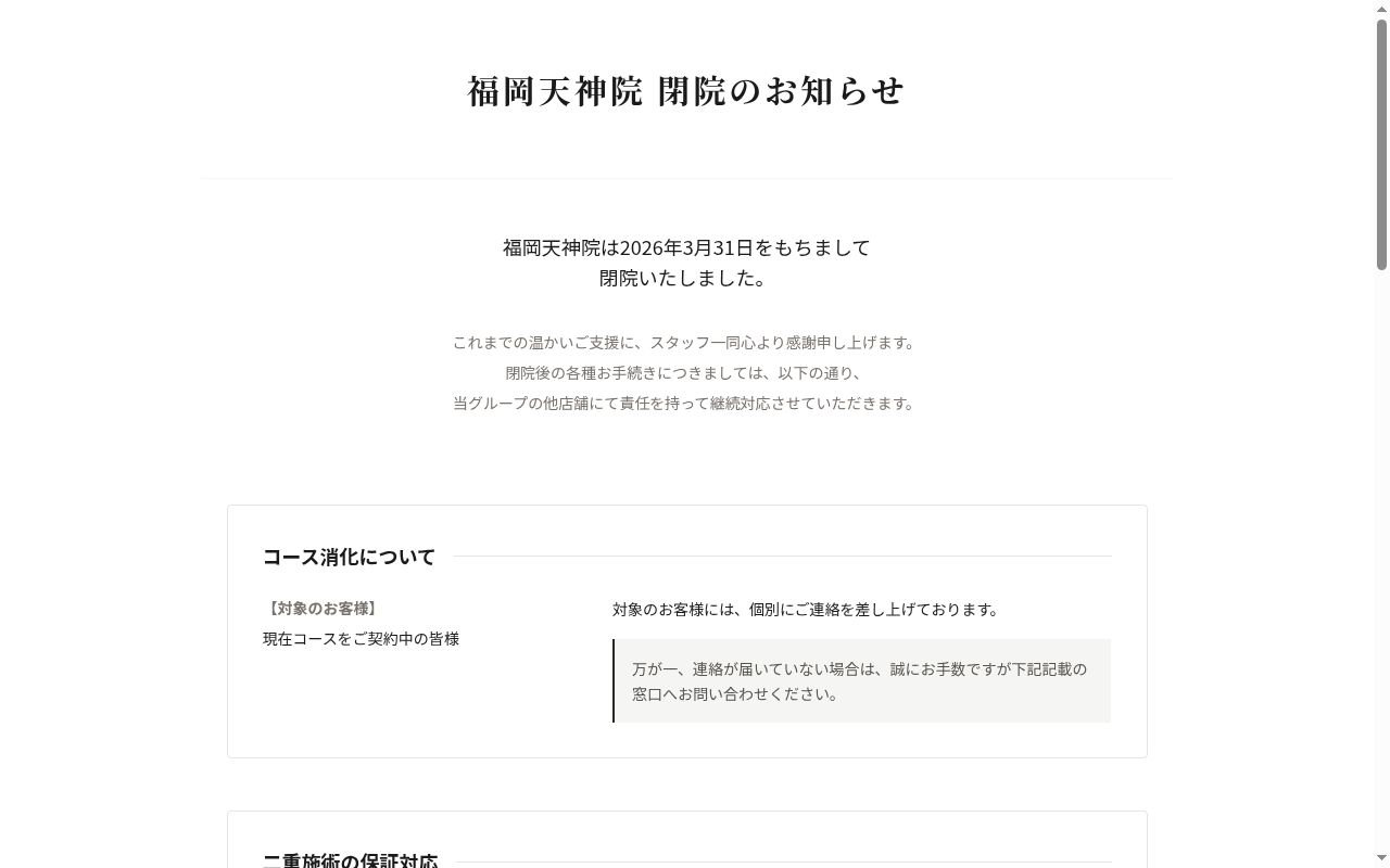 XCLINIC福岡天神院の公式サイトのスクリーンショット