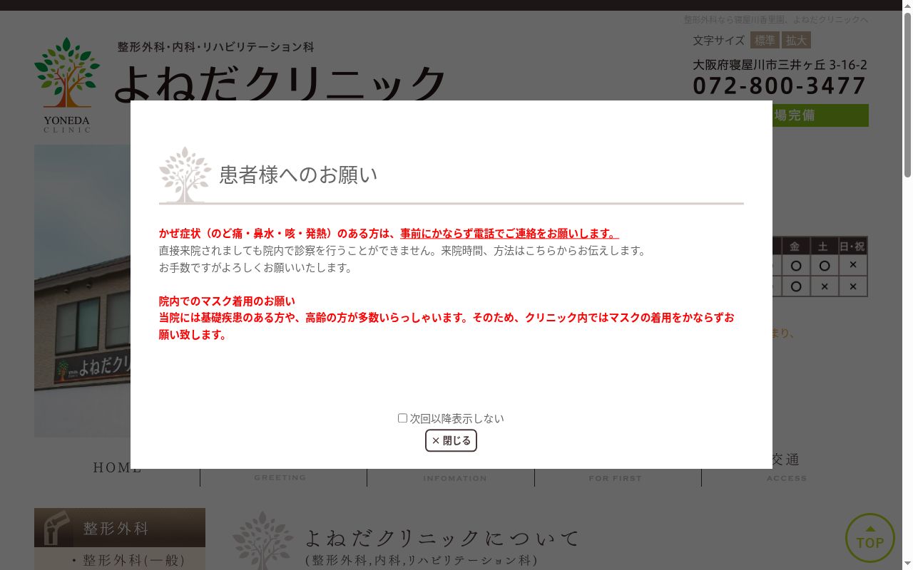 よねだクリニックの公式サイトのスクリーンショット