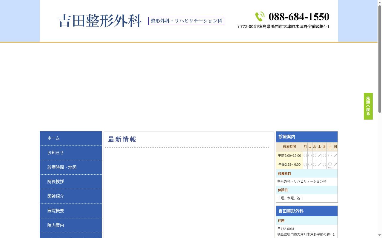 吉田整形外科の公式サイトのスクリーンショット