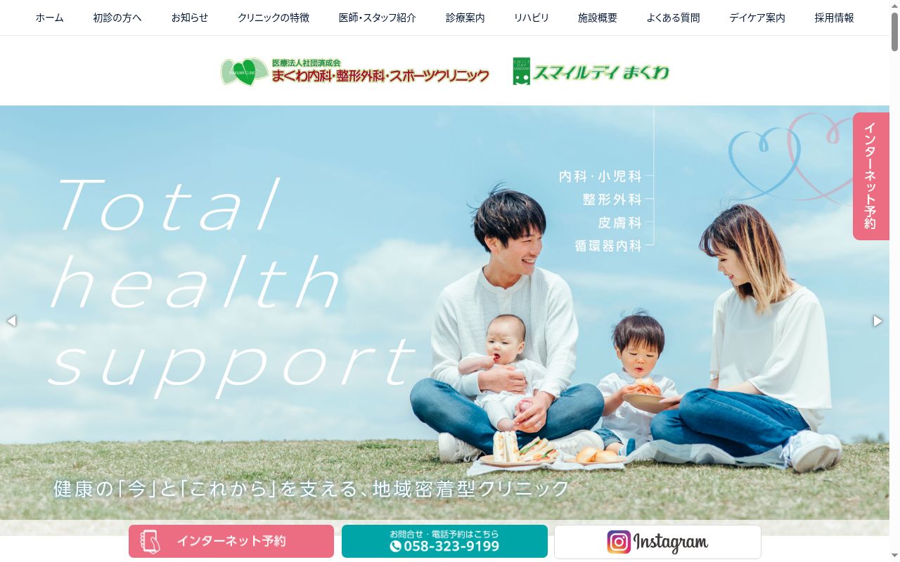 まくわクリニックの公式サイトのスクリーンショット
