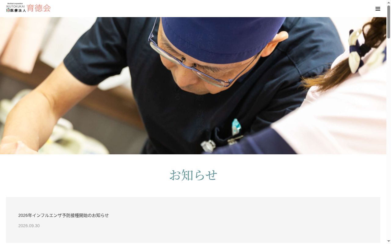 磯村医院の公式サイトのスクリーンショット