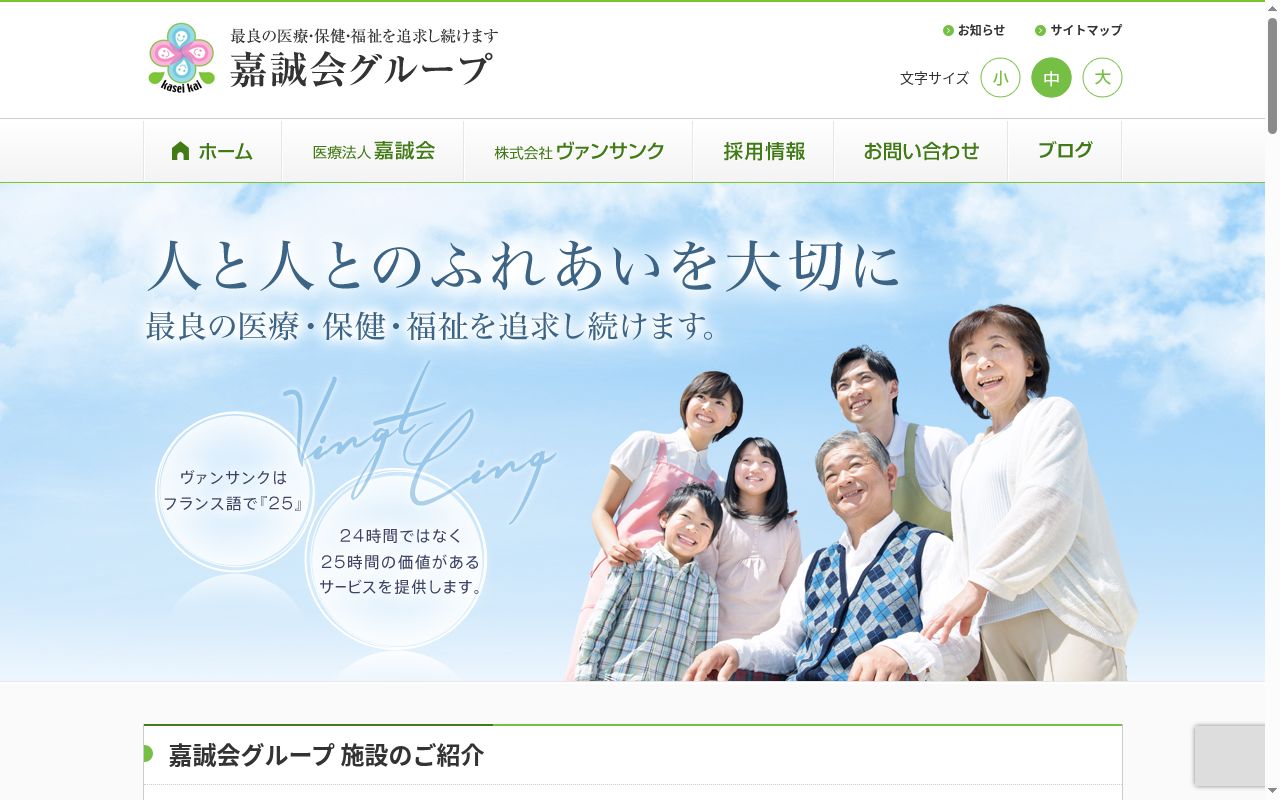 医療法人嘉誠会 山本医院の公式サイトのスクリーンショット